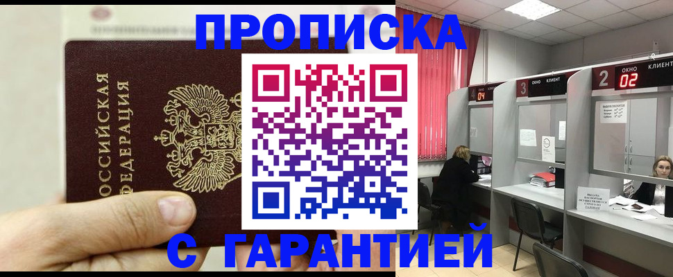 временная регистрация собственник в Советском