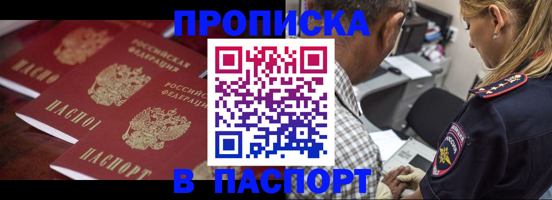 временная регистрация недорого в Советском