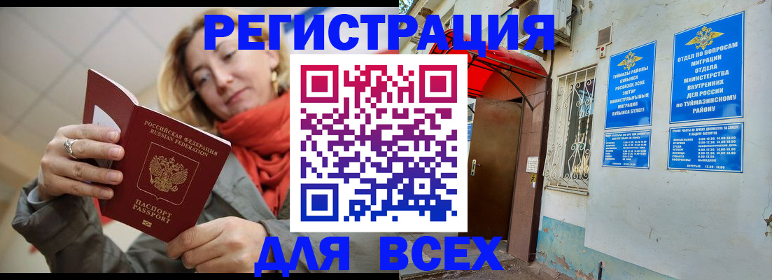 прописка иностранных граждан в Советском