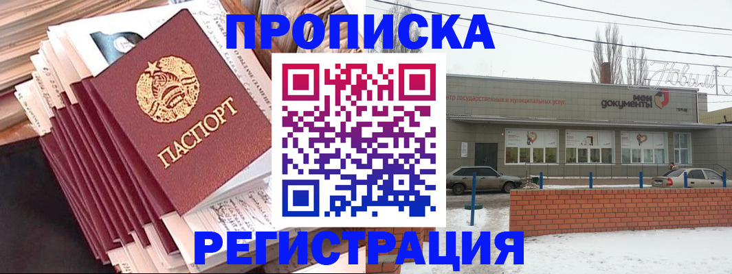 временная регистрация для школы в Советском