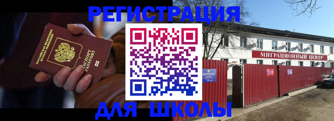 миграционный учет в Советском