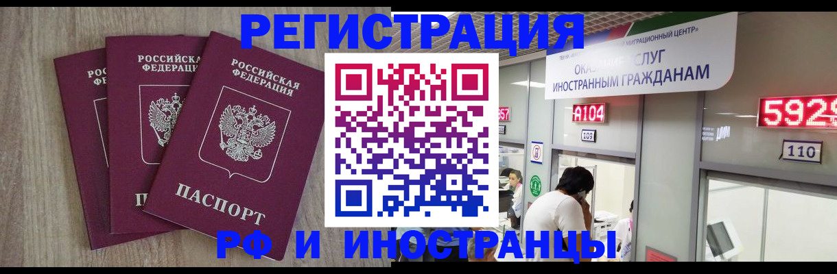 временная регистрация для школы в Советском