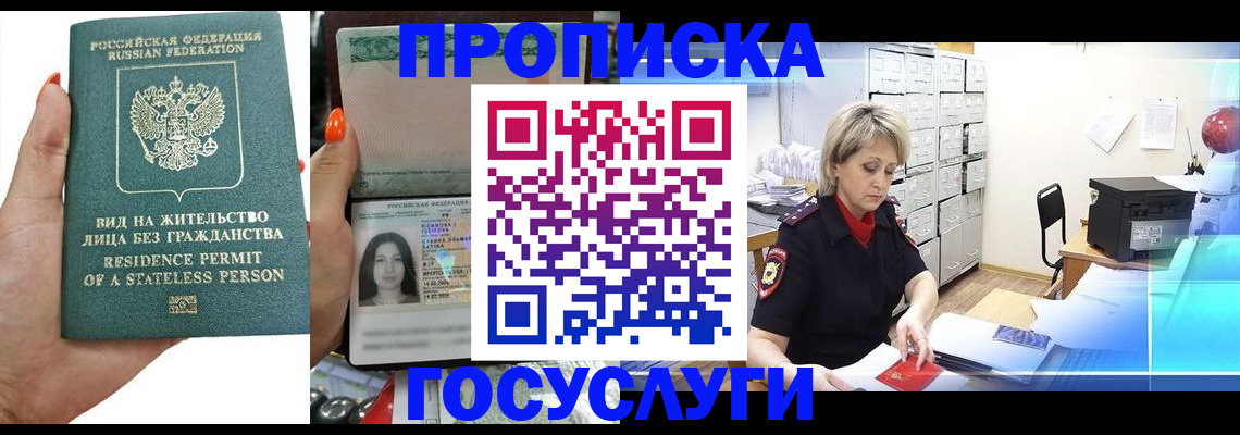 прописка поиск в Советском